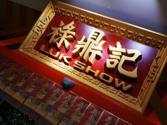 门面-禄鼎记·多口味酸菜鱼(侨鑫店)