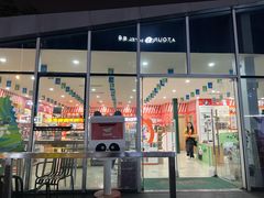 -熊猫邮局(少城店)