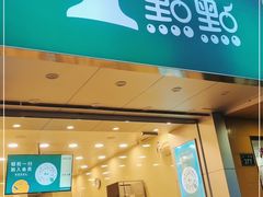门面-1点点(文一西路店)