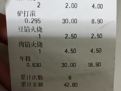 账单-老回回饺子馆(海洋馆店)