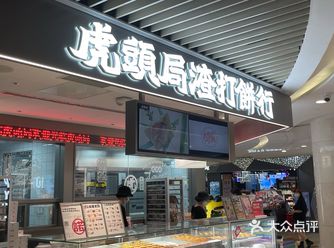 虎头局终于来杭州啦！！！