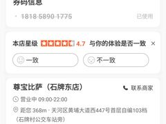 -尊宝比萨(石牌东店)