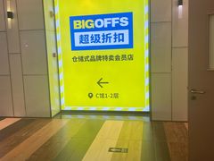-BIGOFFS 超级折扣(仁恒伊势丹店)