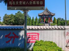 -汤阴县羑里周易博物馆