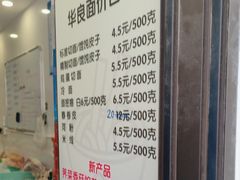 -华良切面店(航建大楼店)