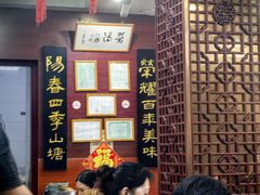 -荣阳楼(山塘街店)