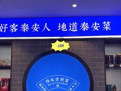 -巨鼎谭家菜(普照寺路店)