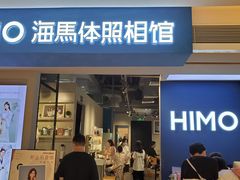 -海马体照相馆(万菱汇店)