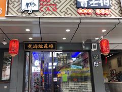 门面-曹丞相·地锅鸡·地锅鱼(武林店)