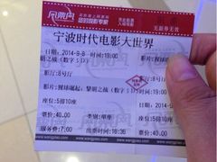 iphone_upload_pic-浙影时代影城·宁波东门银泰店(原宁波时代电影大世界)