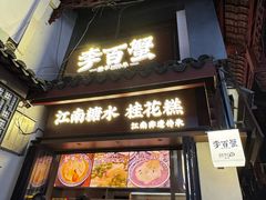 -李百蟹·江南蟹黄面·河景餐厅(夫子庙总店)