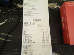 账单-蓉城小馆(科兴店)