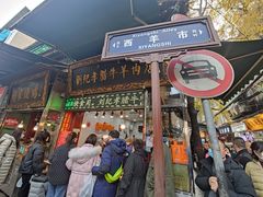 门面-刘纪孝腊牛羊肉(北广济街店)