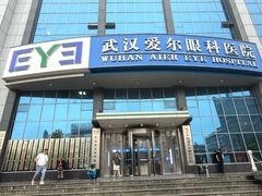 -武汉大学附属爱尔眼科医院(湖北总院)
