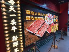 -犇鼎牛潮汕牛肉火锅(新辰里学清路店)