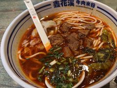 -鑫花溪牛肉米粉(苏州中心店)