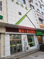 -荟草堂痘肌修护中心
