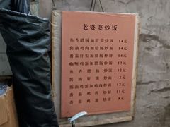 -老婆婆炒饭(小白楼1902欧式风情街店)