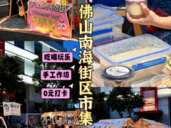 -南海广场(桂城街道)