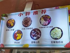 -小胖老味刨冰