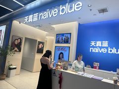 -天真蓝照相馆(五角场百联又一城店)