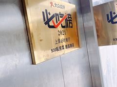 -930私房菜(欧阳路店)