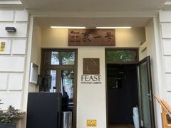-王家壹号