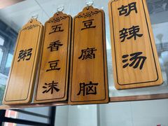 -方中山胡辣汤(天河区店)