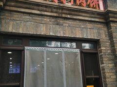 -宝瑞门钉肉饼店