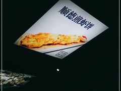 -味妙顺德厨房(绿地缤纷城店)