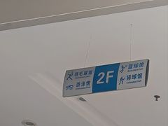 -大连开发区市民健身中心