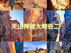 -天山神秘大峡谷