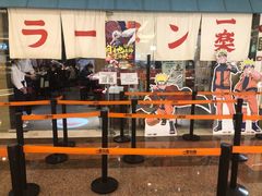 门面-火影忍者一乐拉面(环球港店)