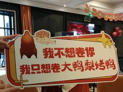 -大鸭梨烤鸭(甘家口店)