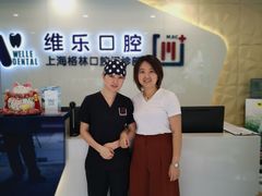 -维乐口腔(格林门诊长宁店)