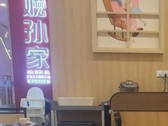 -嬷孙家潮汕牛肉火锅(北京路天河城店)