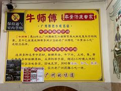 -牛师傅广式药膳牛骨汤美食(江南西店)