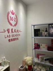 -Lab Season惜辰颜究社