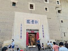 -福建土楼（南靖）云水谣景区-和贵楼