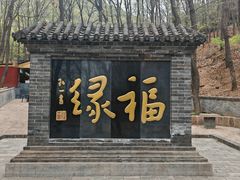 -红螺寺