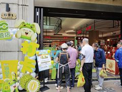 -上海市长春食品商店(淮海中路店)