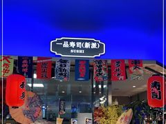 -乔哥铭洋海鲜自助(皇城恒隆广场店)