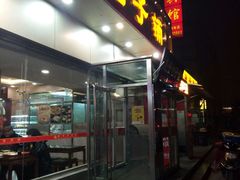 门面-庆丰包子铺(西便门店)