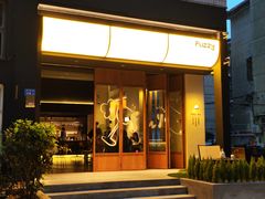 -Fuzzy Bistro 浮几韩餐·茶酒馆