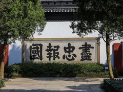-岳王庙
