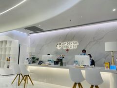 -固瑞齿科·口腔·种植·矫正(恒隆分院)