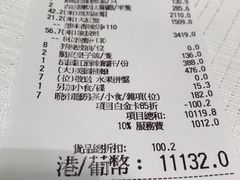 账单-金悦轩海鲜酒家(银河店)