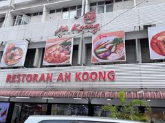 -阿坤纯正西刀鱼丸(Kuala Lumpur Branch)