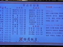 -怡园饭店-餐厅(四望亭店)