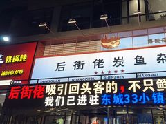 -后街佬·炭火鲜鱼杂(南城店)
